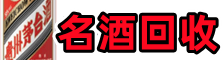 共和县友才烟酒回收店